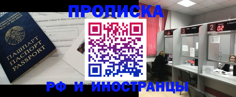 прописка 2025 в Каменск-Уральске