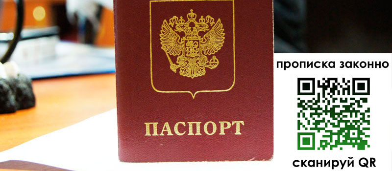 регистрация в Каменск-Уральске прописка в Каменск-Уральске